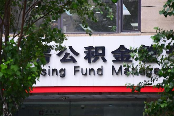 台州公积金提取流程（公积金提取办理流程）