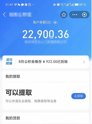 台州公积金可以取出来吗（公积金能取出来么）